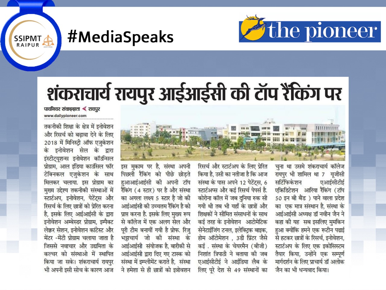 IIC Ranking, SSIPMT Raipur