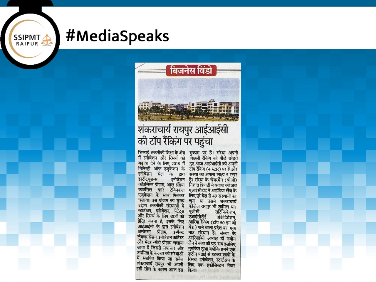 IIC Ranking, SSIPMT Raipur